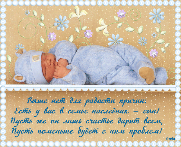 Поздравление С Рождением Ребенка На Казахском