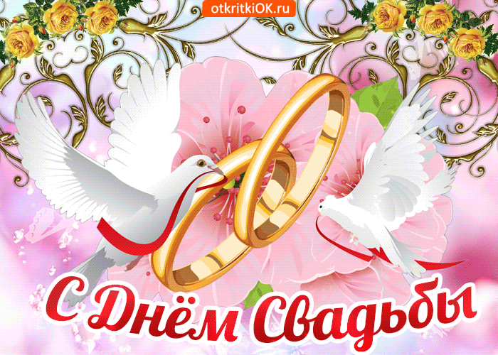 Поздравление С Бракосочетанием На Татарском