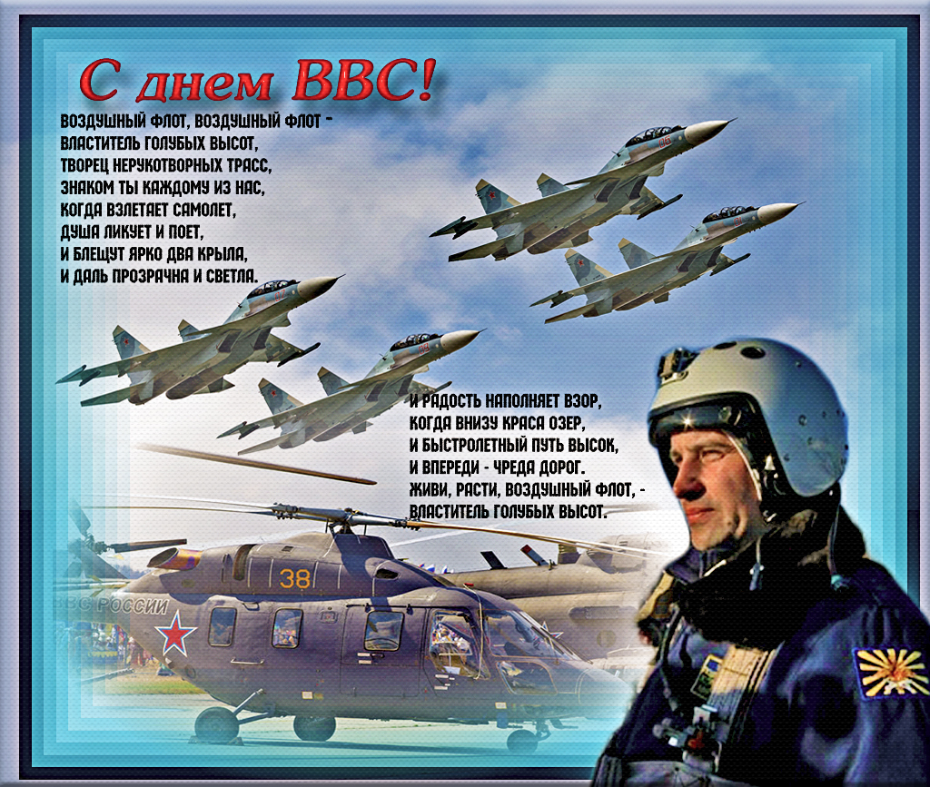 Поздравления С Днем Военной Авиации России