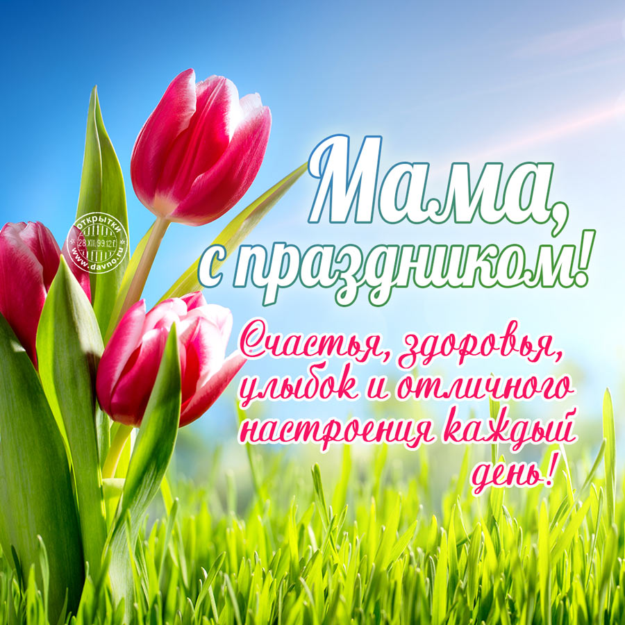 Поздравление С Днем Матери Картинки Красивые