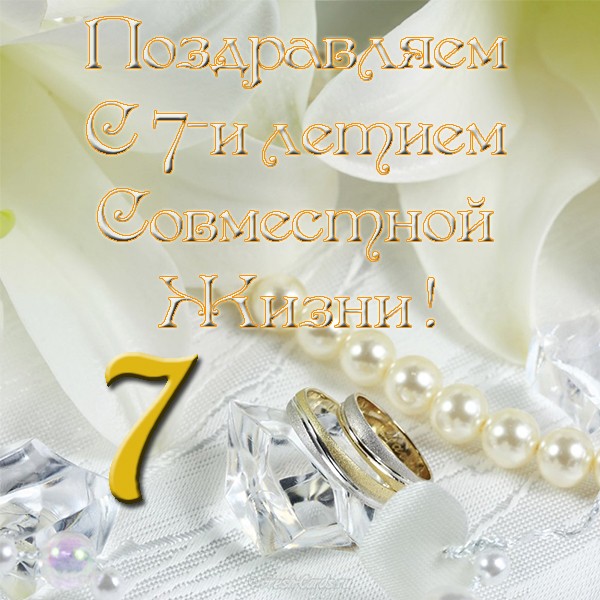 Поздравление С Медной Свадьбой Картинки