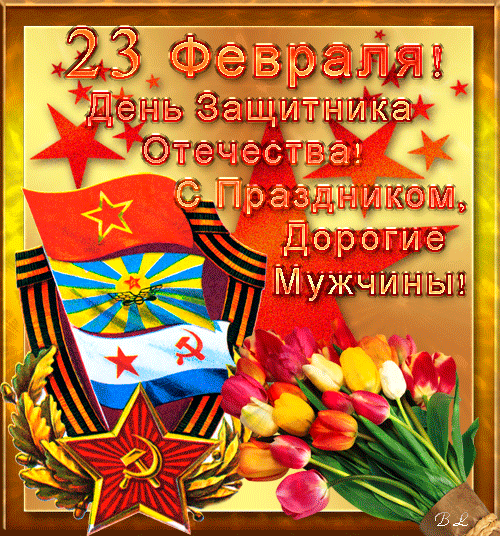 Бесплатные Поздравления С Днем 23