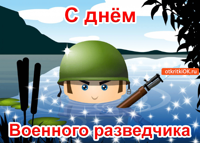 День Военной Разведки В Беларуси Поздравление