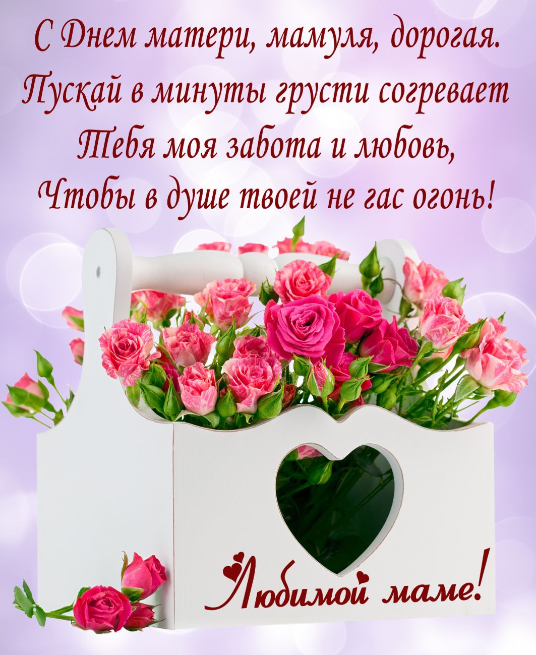 Скачать Бесплатно Поздравление Матери