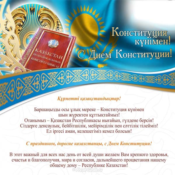 Поздравления С Др На Казахском