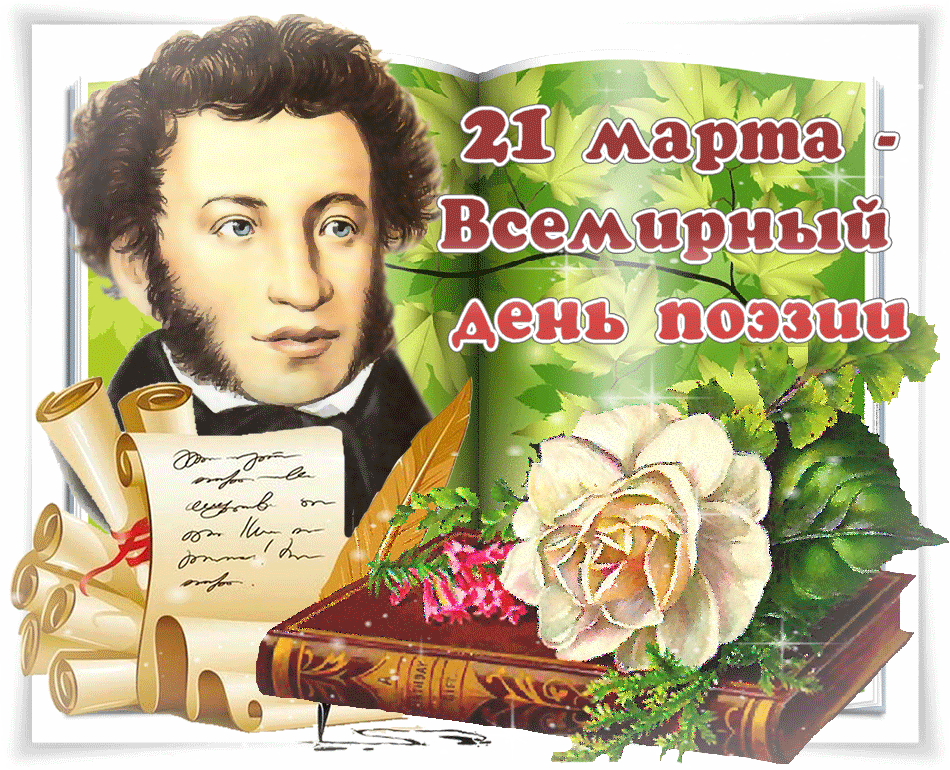 Поздравления Русских Поэтов С Днем Рождения