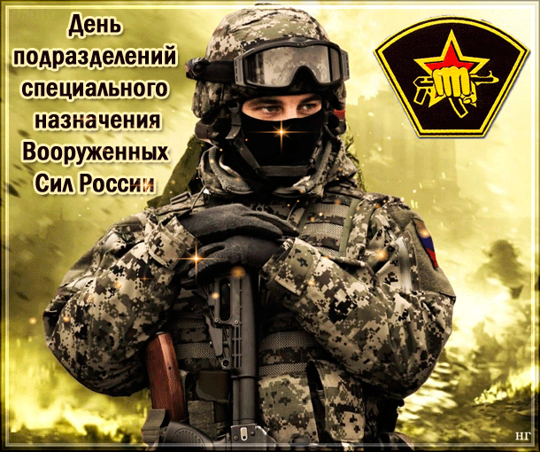 Скачать Бесплатно Видео Поздравление С Юбилеем Спецназа
