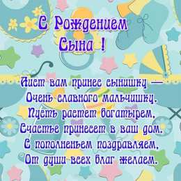 С Днем Рождения Сыночек Поздравления Православные Открытки