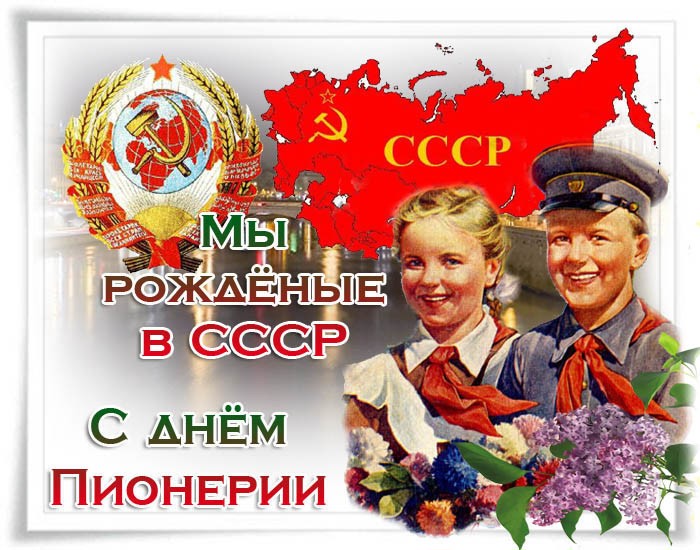Otkrytki Den Pionerii Narisovannaya Otkrytka Ko Dnyu Pionerii Otkryt