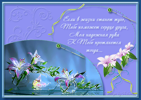 Поздравительная открытка о дружбе. Картинка о дружбе. Картинка с надписью о дружбе.