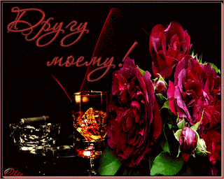 Открытки О друзьях и дружбе. Открытки о дружбе бесплатно открытки о дружбе и ...