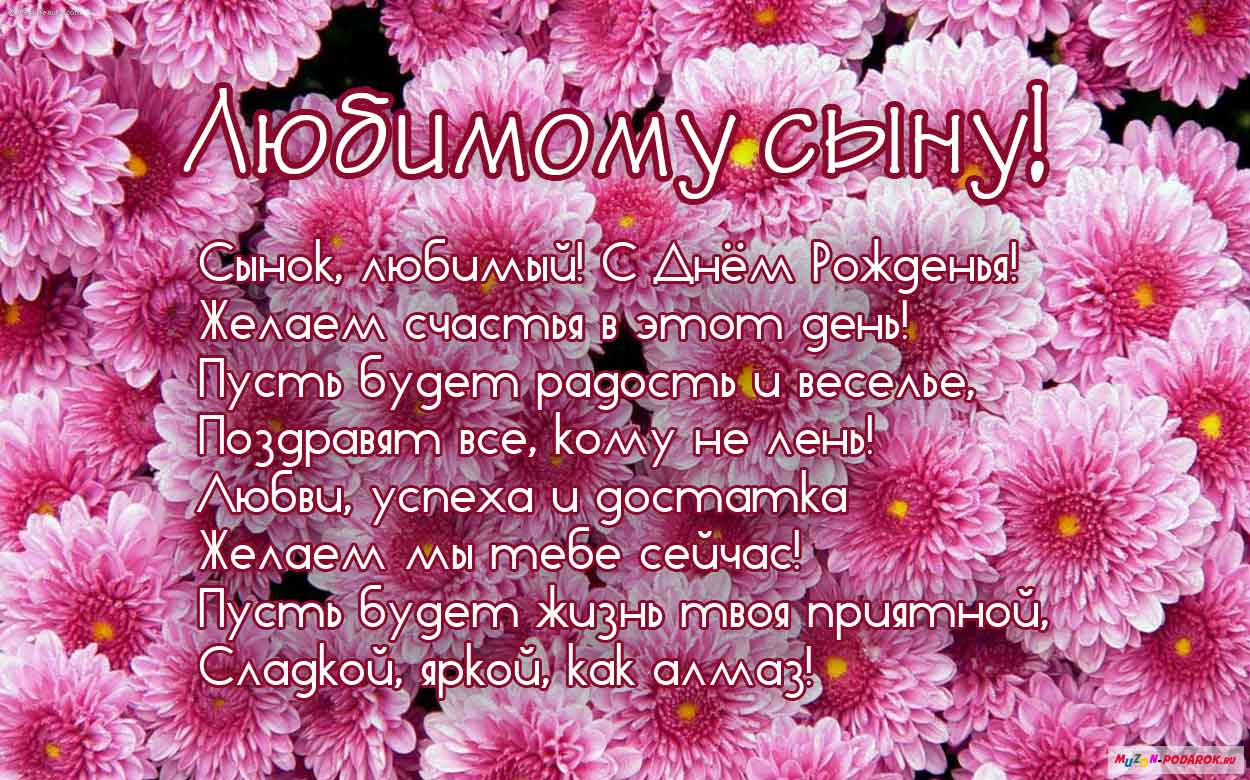 Открытки Поздравления родителям с днём рождения сына открытки. Открытки С днём рождения сынок. Открытки С днём рождения сынок от мамы. Открытка с днём рождения сынок скачать. Открытка с днём рождения сынок 10 лет. Открытка с днём рождения сынок 21 год. Открытка с днём сына.
