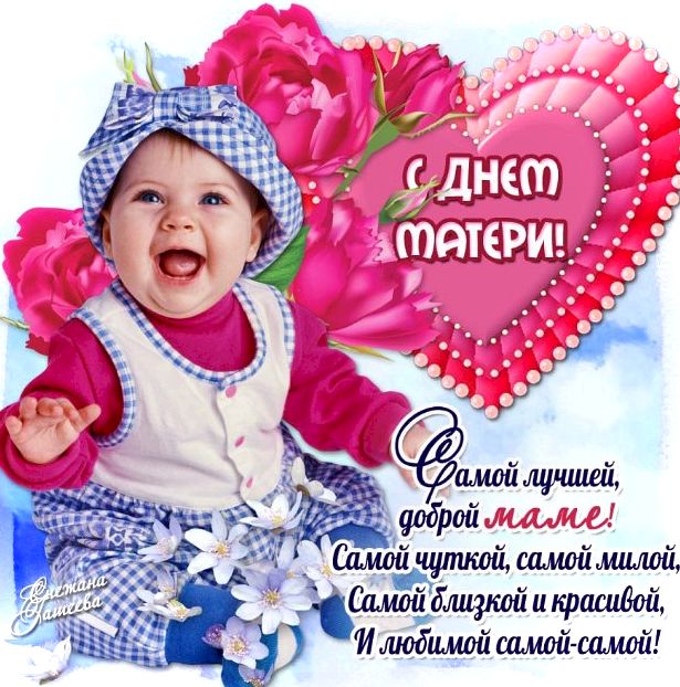 Картинка С Днём матери анимация. Картинка С Днём матери. Картинка открытка С ...