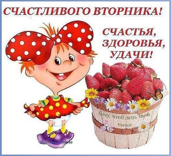 Открытки Картинки Удачного вторника. Удачного вторника картинки анимашки. Открытки удачного вторника. Пожелания удачного вторника. Удачного вторника. Фото Удачного вторника. Гифки вторник. Картинки доброе утро удачного вторника. Удачного вторника гиф.