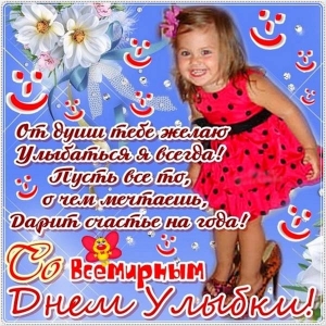 Картинка с днём улыбки. OK Google картинка с днём улыбки.   