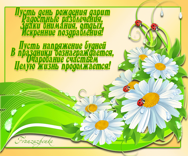 Открытка с надписью С днём рождения и ромашкой. Открытка на день рождения с с...