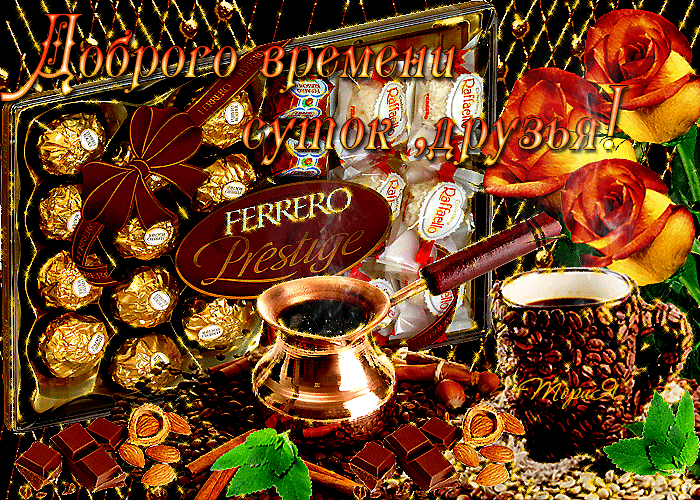 Анимационные открытки Доброго времени суток. Скачать картинки Доброго времени...