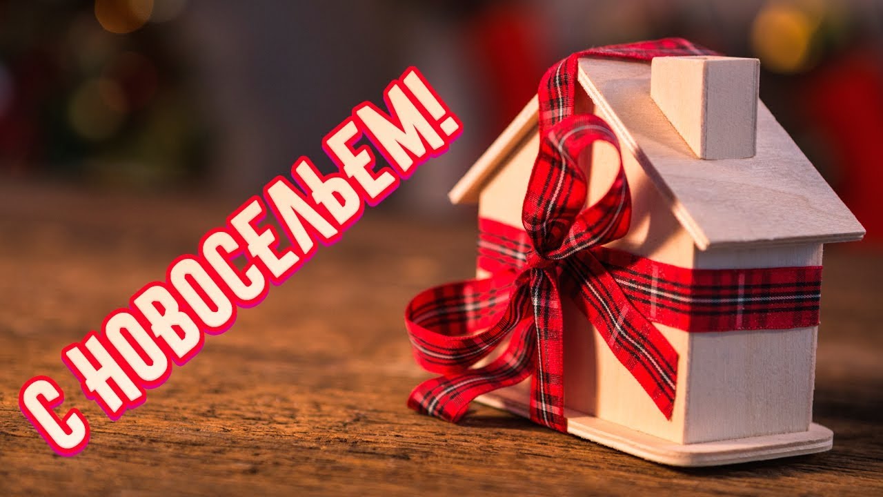 Открытка С новосельем своими руками. Открытка С новосельем скрапбукинг.