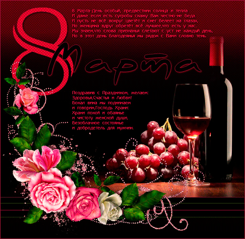 Открытки с анимацией на день 8 марта. Открытки с лилиями. Открытки розовыми р...