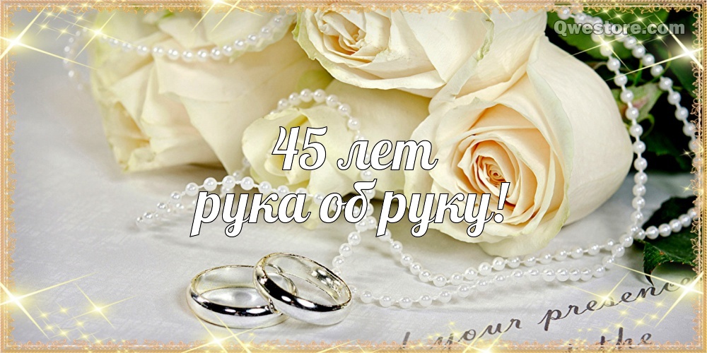 Открытка с сапфировой свадьбой. Музыкальная открытка с сапфировой свадьбой.