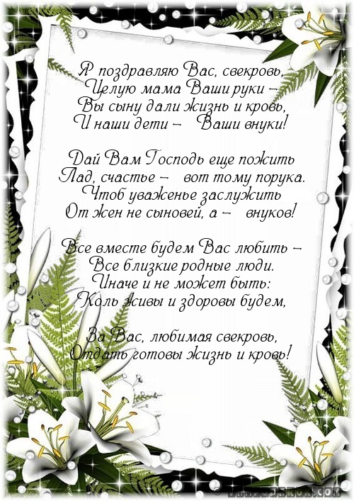  Открытка со стихами свекрови на день рождения. Открытка с белыми и розовыми ...