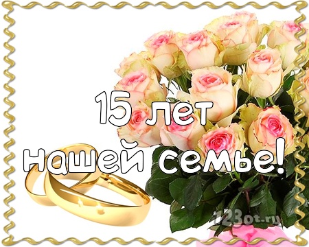 Скачать картинку с хрустальной свадьбой. Красивые картинки с хрустальной свад...