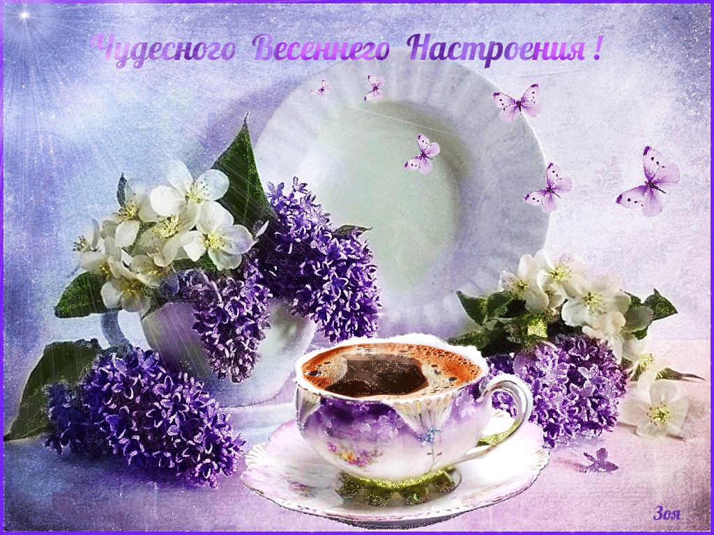 Красивые картинки с сиренью. Анимационные картинки с сиренью.