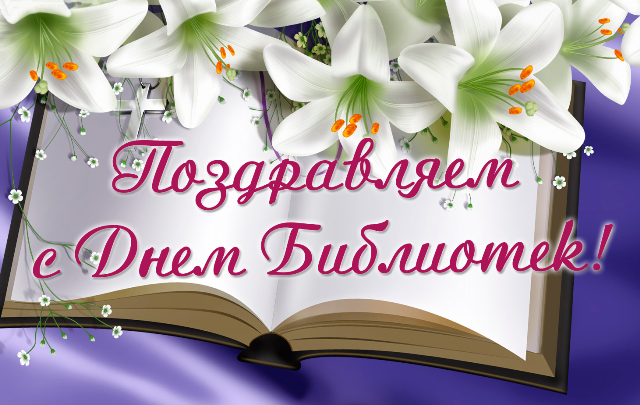 Анимационные открытки с Днем библиотек. Живые открытки с Днем библиотек.