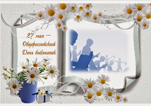  Открытка с белыми лилиями к Дню библиотек. Открытка Библиотекарем к Дню библ...