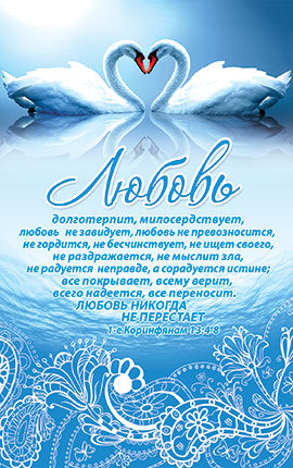 Два лебедя на воде Открытка к свадьбе.  открыткам к лебеди на воде в рамке с ...