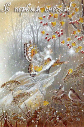 Картинки со снегом красивые. С первым Весенним снегом. Снег идёт прикольные к...