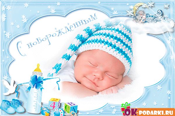 Открытки с новорожденным ребенком. Открытки с новорожденным поздравления.