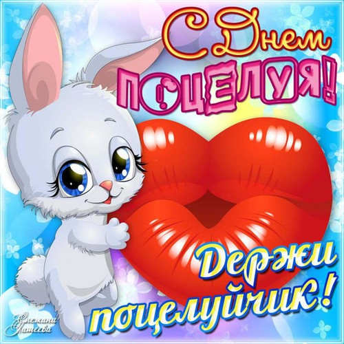 Картинки про поцелуи со словами.   Картинки поцелуи губы.   