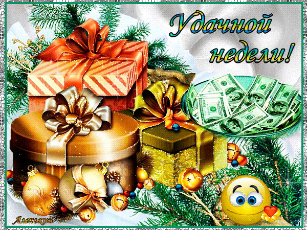 Открытка с будильником приятной недели. Открытка с подковой удачной недели.