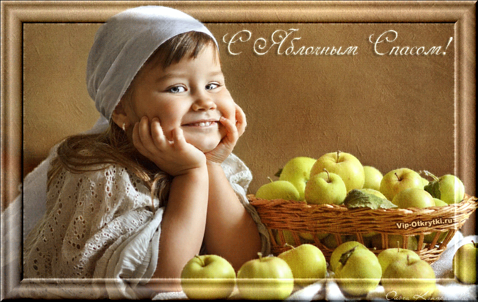 Открытка С праздником прекрасным, с яблочным Спасом Ясно, со светлым преображ...