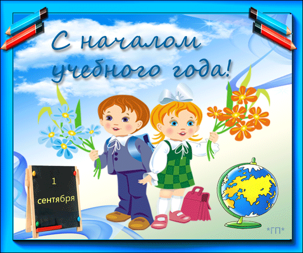 Открытки с Днем знаний учителю. Открытки с Днем знаний прикольные.