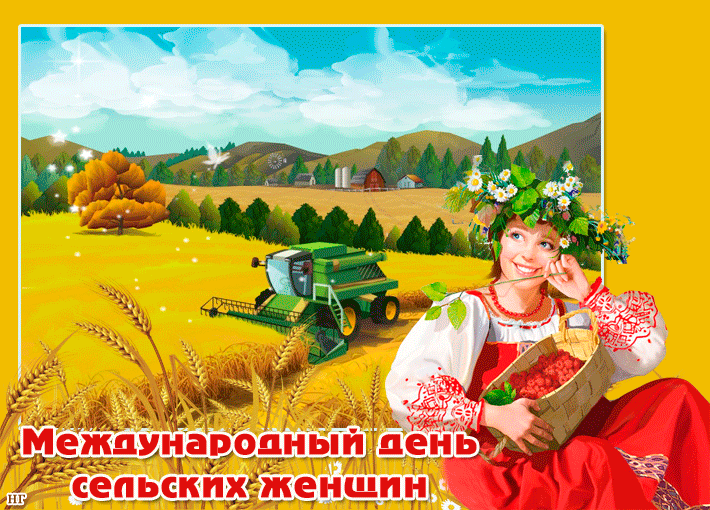 Открытка с девушкой на стоге сена с Днем сельских женщин! Юмористические откр...