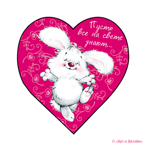 Открытка с зайцем. Открытка с зайкой. Открытка с зайкой с Днём Рождения.