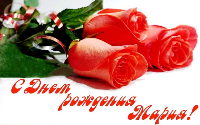 Открытка на Татьянин день с красными розами. Открытка для Яны на день рождени...