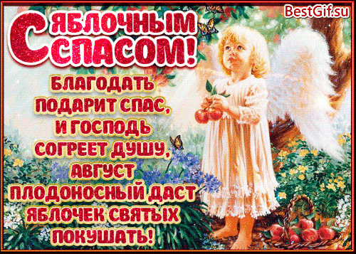 Открытка с яблоками и возле иконы. Открытка с ежиком и корзины яблок.