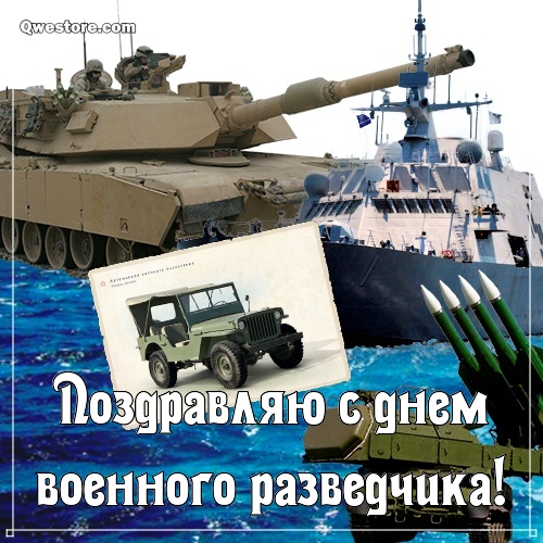 Скачать заставку на телефон Военная разведка. День военной разведки в России.