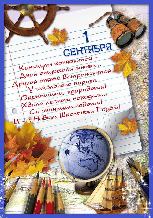 Картинка учителю. Картинка С днем знаний скачать. Прикольная картинка с днём ...