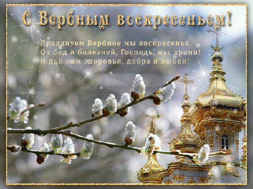 Вербное воскресенье 2020 картинки. Ретро открытки с вербным воскресеньем.