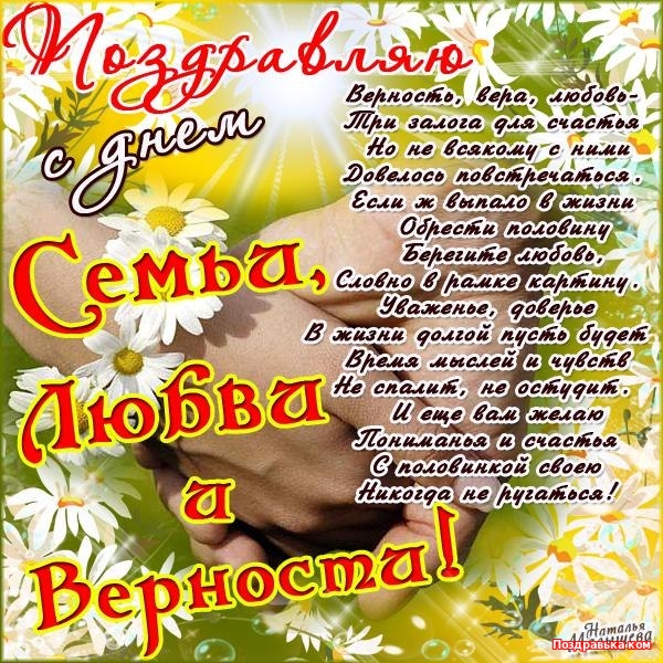 Открытка на День семьи для жены. Открытки с Днем семьи гиф. 