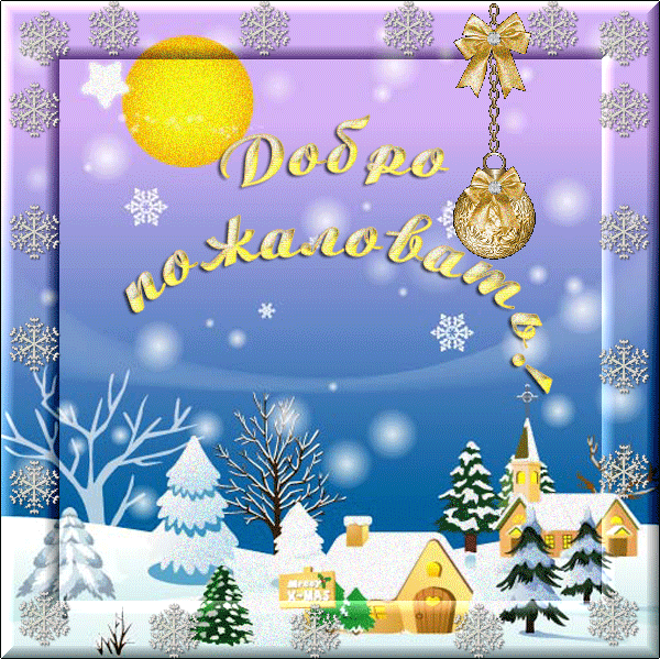 открытка с оранжевыми лилиями Добро пожаловать! Открытка с корзиной и птичкам...