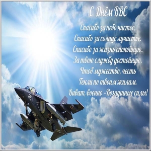 Открытки С днём штурмана ВВС. Открытки С днём штурманской службы ВВС.