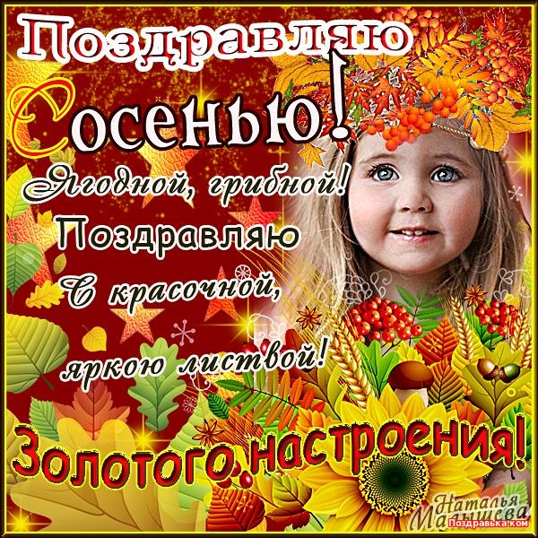 С первым днём осени. Пожелания теплой осени. Открытка с осенними деревьями с ...