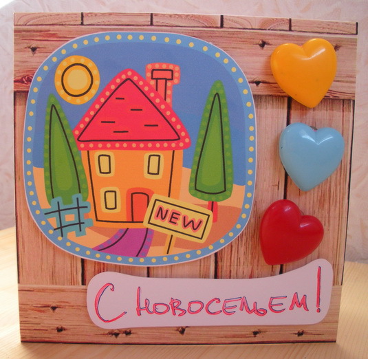 Новоселье прикол. Новоселье картинки приколы. Поздравительные открытки к ново...