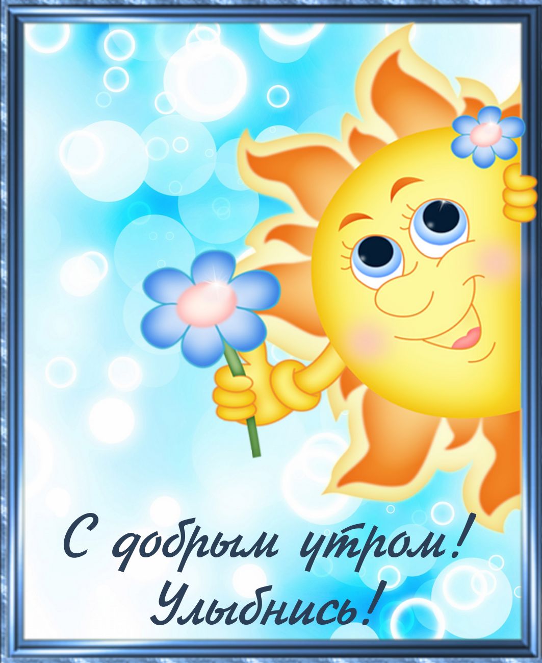  Картинки открытки Улыбнись анимация.  Картинки с улыбкой.  