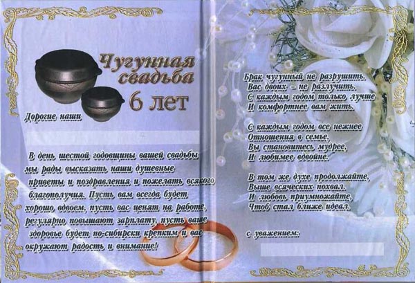 Картинки с годовщиной свадьбы 6 лет мужу. 6 лет свадьбы фото.